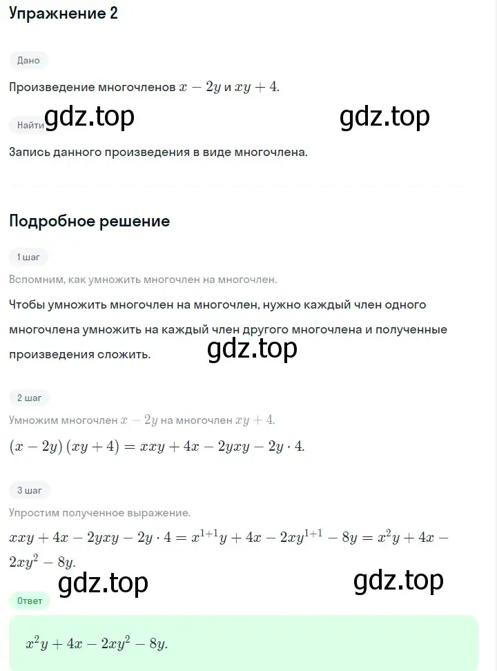 Решение 2. номер 2 (страница 154) гдз по алгебре 7 класс Макарычев, Миндюк, учебник