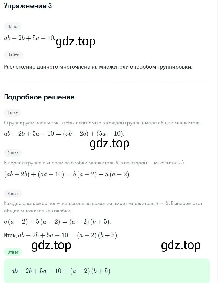 Решение 2. номер 3 (страница 154) гдз по алгебре 7 класс Макарычев, Миндюк, учебник