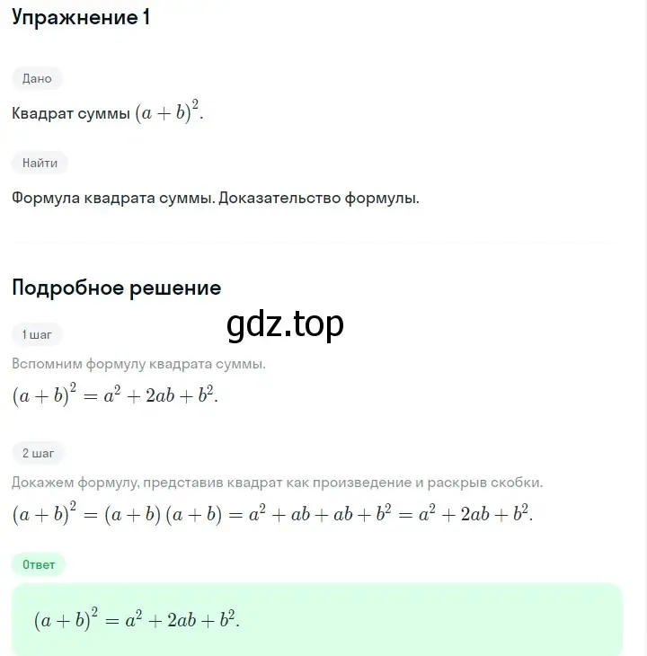 Решение 2. номер 1 (страница 174) гдз по алгебре 7 класс Макарычев, Миндюк, учебник