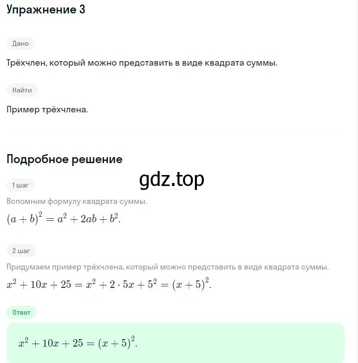 Решение 2. номер 3 (страница 174) гдз по алгебре 7 класс Макарычев, Миндюк, учебник