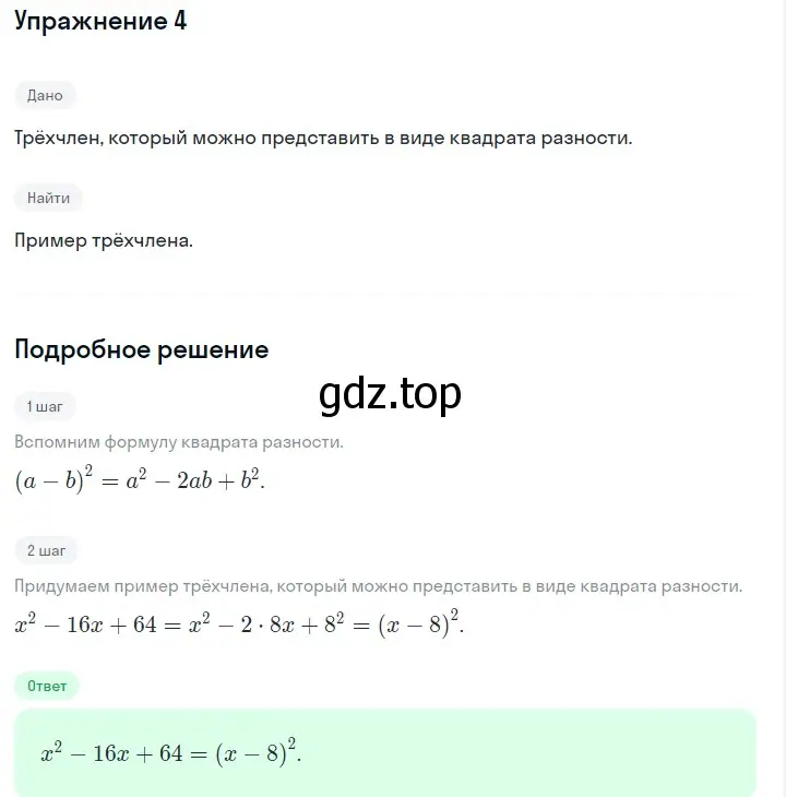 Решение 2. номер 4 (страница 174) гдз по алгебре 7 класс Макарычев, Миндюк, учебник