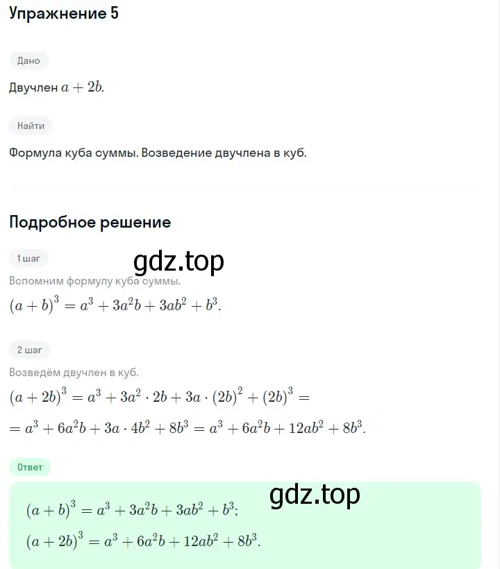 Решение 2. номер 5 (страница 174) гдз по алгебре 7 класс Макарычев, Миндюк, учебник