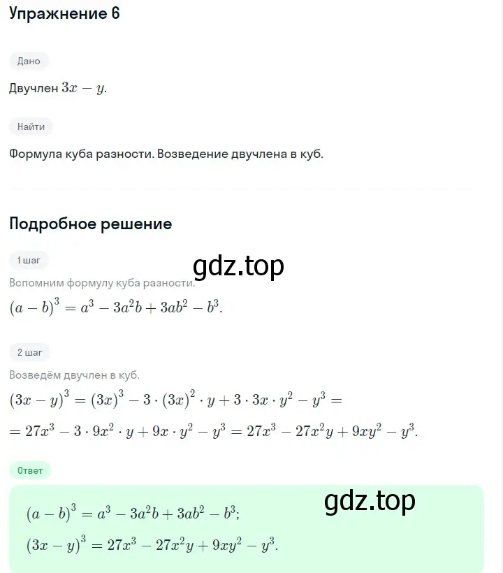 Решение 2. номер 6 (страница 174) гдз по алгебре 7 класс Макарычев, Миндюк, учебник