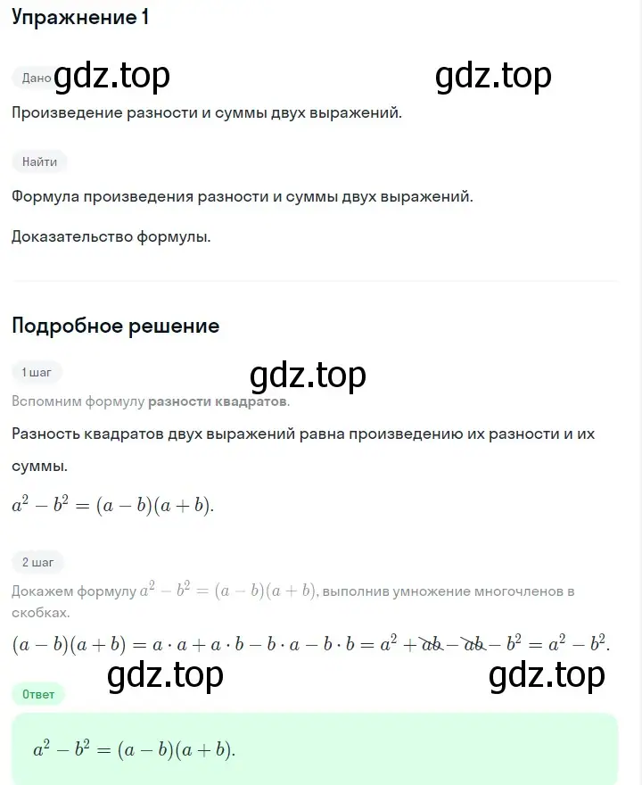 Решение 2. номер 1 (страница 184) гдз по алгебре 7 класс Макарычев, Миндюк, учебник