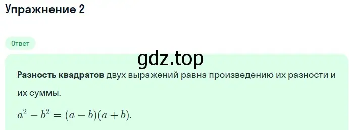 Решение 2. номер 2 (страница 184) гдз по алгебре 7 класс Макарычев, Миндюк, учебник