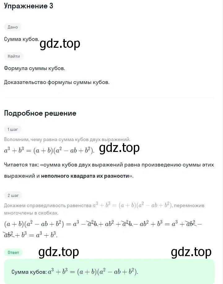 Решение 2. номер 3 (страница 184) гдз по алгебре 7 класс Макарычев, Миндюк, учебник