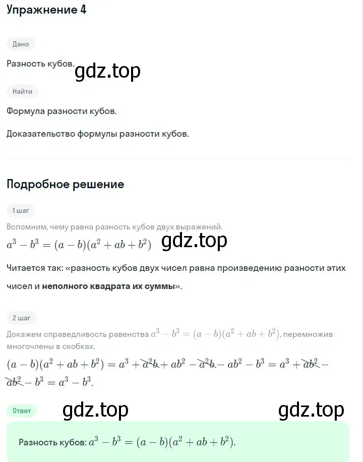 Решение 2. номер 4 (страница 184) гдз по алгебре 7 класс Макарычев, Миндюк, учебник