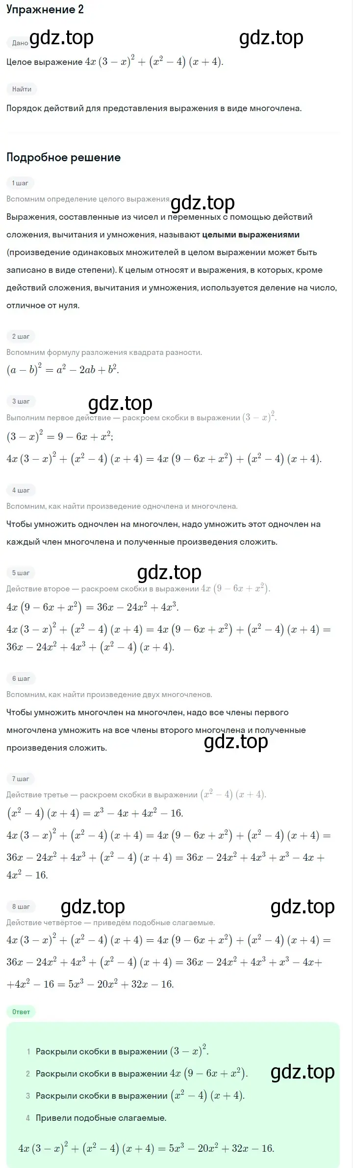 Решение 2. номер 2 (страница 192) гдз по алгебре 7 класс Макарычев, Миндюк, учебник