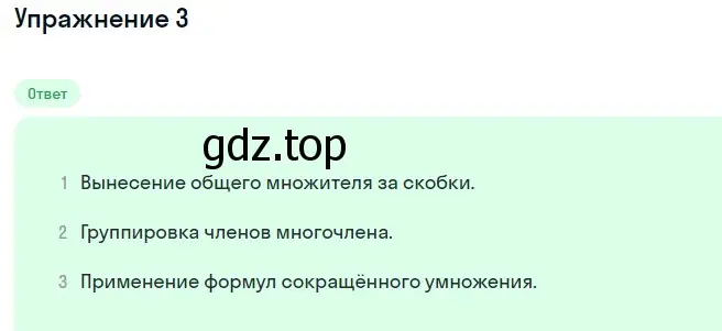 Решение 2. номер 3 (страница 192) гдз по алгебре 7 класс Макарычев, Миндюк, учебник