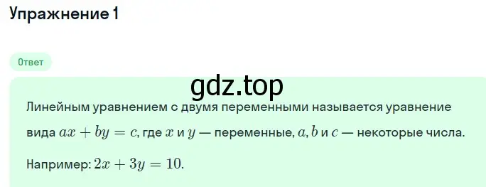 Решение 2. номер 1 (страница 213) гдз по алгебре 7 класс Макарычев, Миндюк, учебник