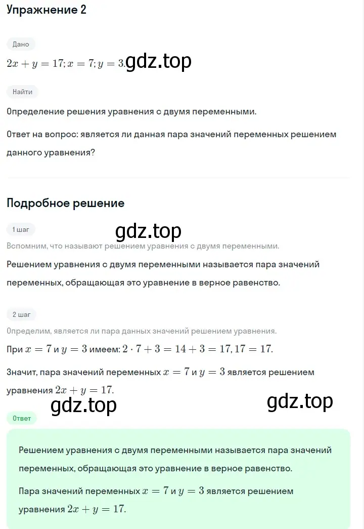 Решение 2. номер 2 (страница 213) гдз по алгебре 7 класс Макарычев, Миндюк, учебник