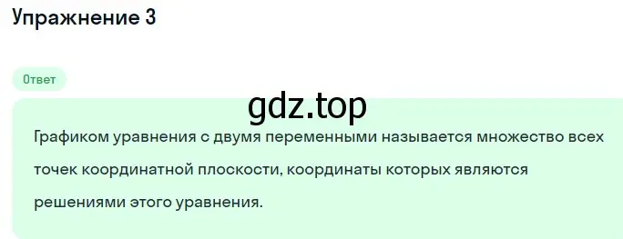 Решение 2. номер 3 (страница 213) гдз по алгебре 7 класс Макарычев, Миндюк, учебник