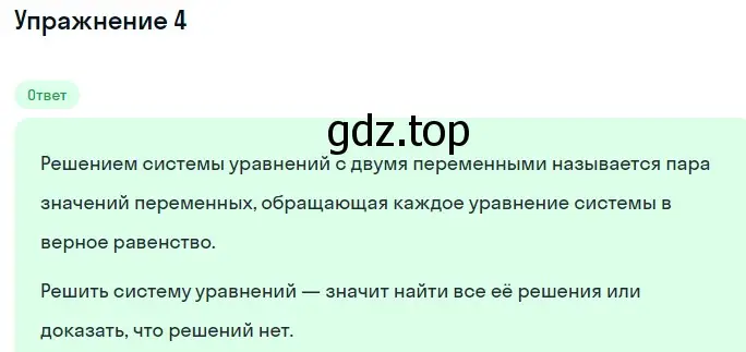 Решение 2. номер 4 (страница 213) гдз по алгебре 7 класс Макарычев, Миндюк, учебник