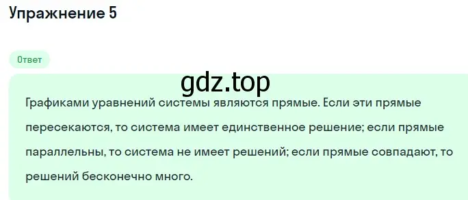 Решение 2. номер 5 (страница 213) гдз по алгебре 7 класс Макарычев, Миндюк, учебник