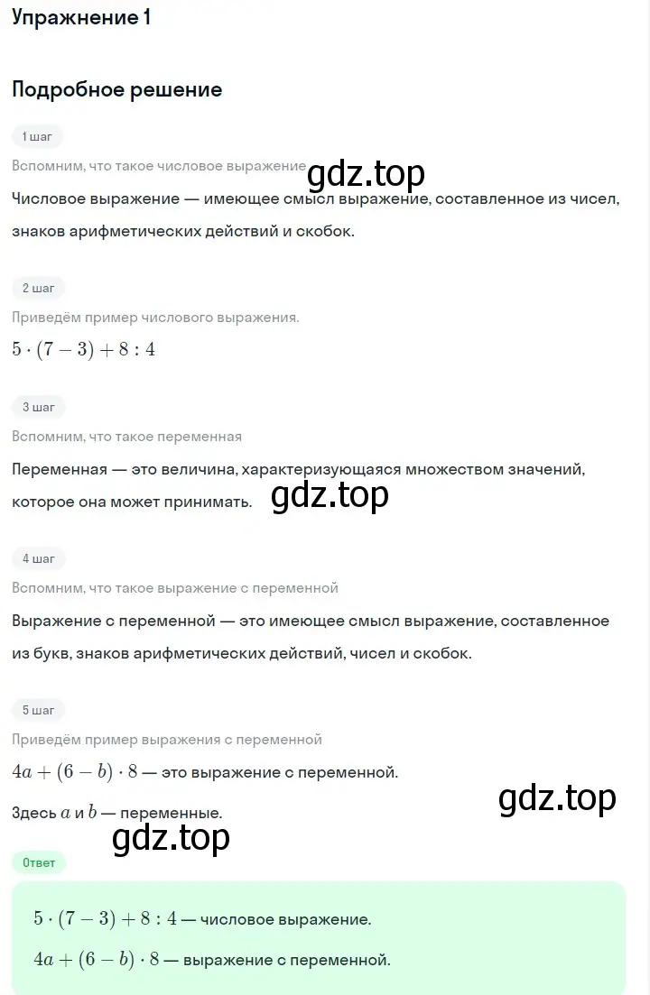 Решение 2. номер 2 (страница 23) гдз по алгебре 7 класс Макарычев, Миндюк, учебник