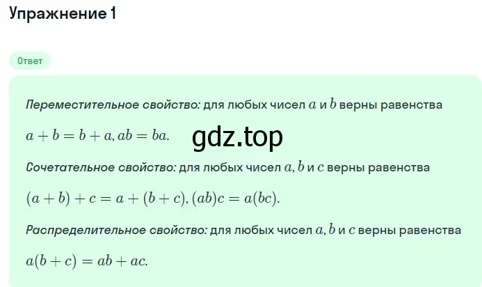 Решение 2. номер 1 (страница 31) гдз по алгебре 7 класс Макарычев, Миндюк, учебник