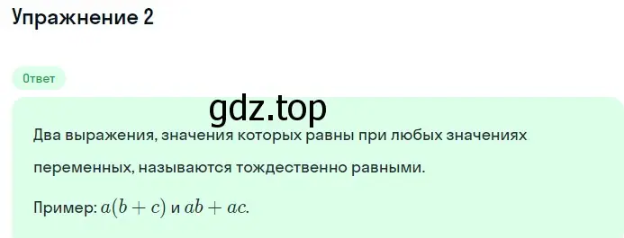 Решение 2. номер 2 (страница 31) гдз по алгебре 7 класс Макарычев, Миндюк, учебник