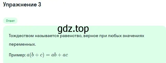 Решение 2. номер 3 (страница 31) гдз по алгебре 7 класс Макарычев, Миндюк, учебник