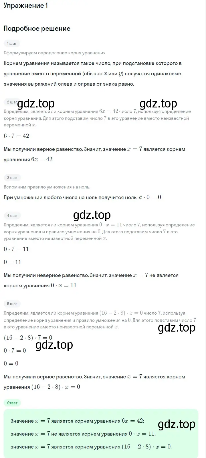 Решение 2. номер 1 (страница 42) гдз по алгебре 7 класс Макарычев, Миндюк, учебник