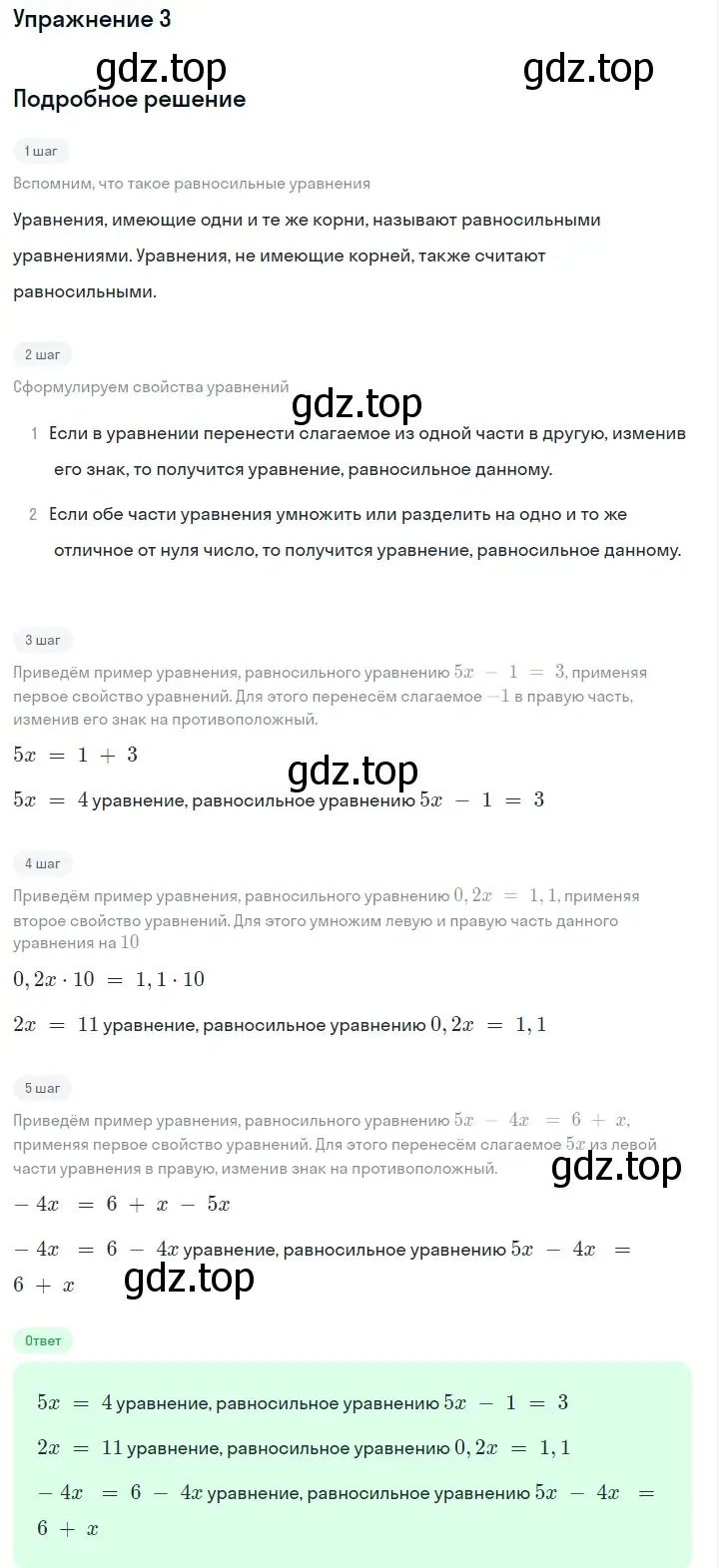 Решение 2. номер 3 (страница 42) гдз по алгебре 7 класс Макарычев, Миндюк, учебник