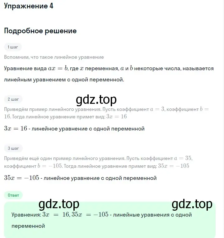 Решение 2. номер 4 (страница 42) гдз по алгебре 7 класс Макарычев, Миндюк, учебник