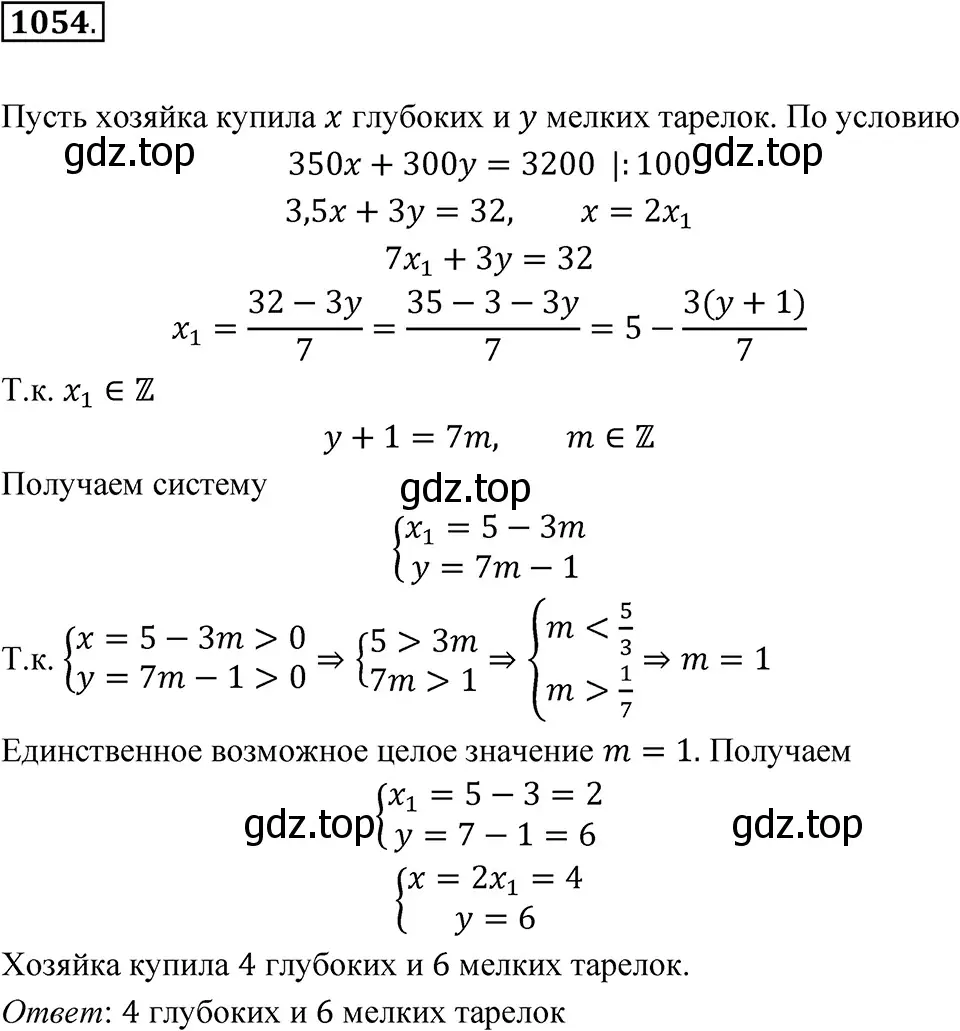 Решение 3. номер 1054 (страница 205) гдз по алгебре 7 класс Макарычев, Миндюк, учебник