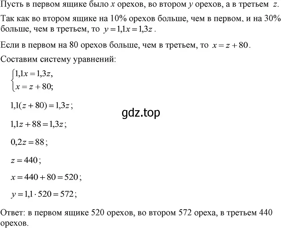 Решение 3. номер 1205 (страница 234) гдз по алгебре 7 класс Макарычев, Миндюк, учебник