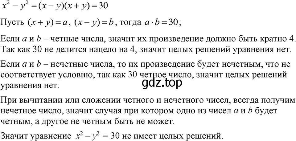 Решение 3. номер 1230 (страница 236) гдз по алгебре 7 класс Макарычев, Миндюк, учебник