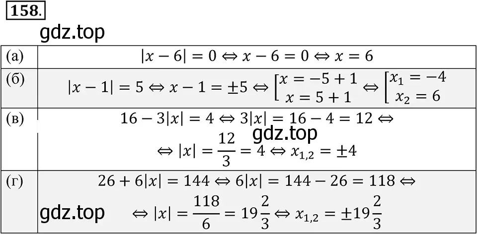 Решение 3. номер 158 (страница 37) гдз по алгебре 7 класс Макарычев, Миндюк, учебник