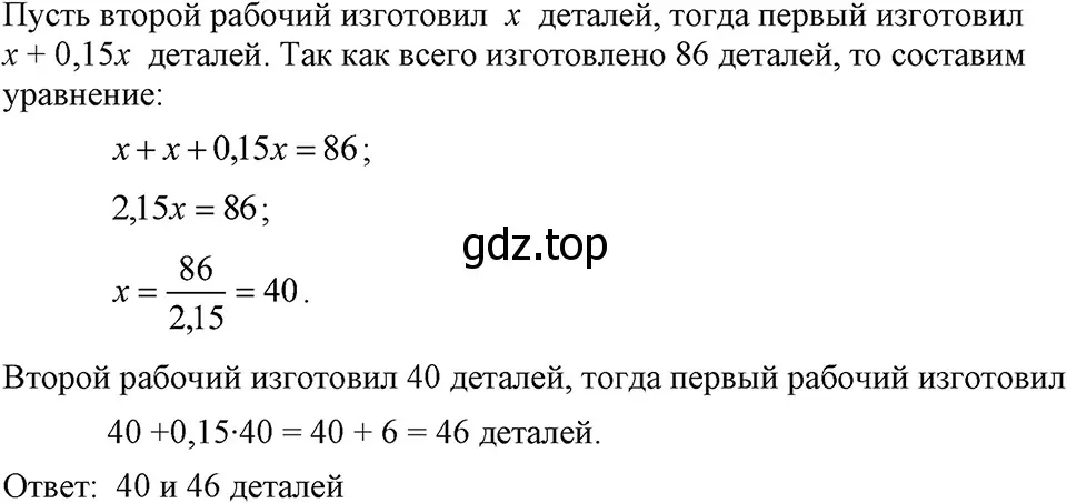 Решение 3. номер 168 (страница 39) гдз по алгебре 7 класс Макарычев, Миндюк, учебник