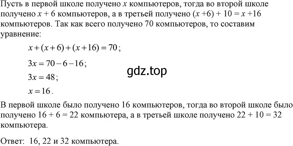 Решение 3. номер 170 (страница 40) гдз по алгебре 7 класс Макарычев, Миндюк, учебник