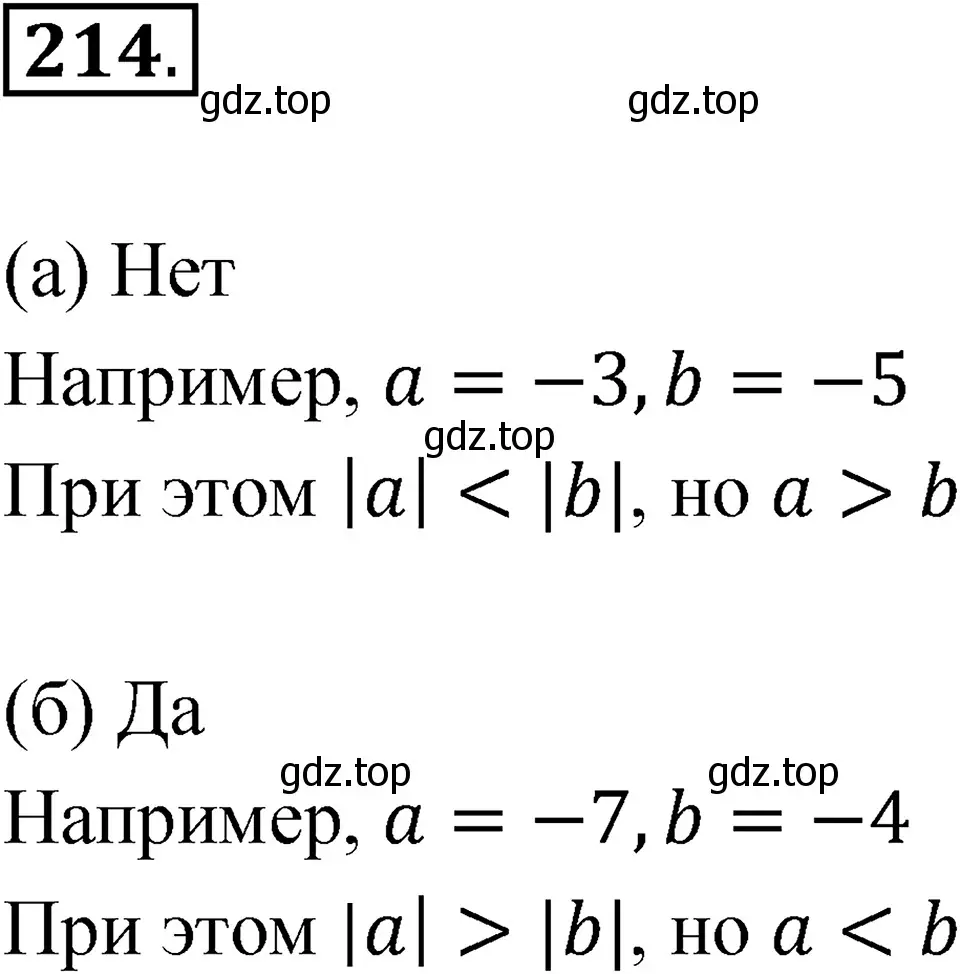 Решение 3. номер 214 (страница 47) гдз по алгебре 7 класс Макарычев, Миндюк, учебник