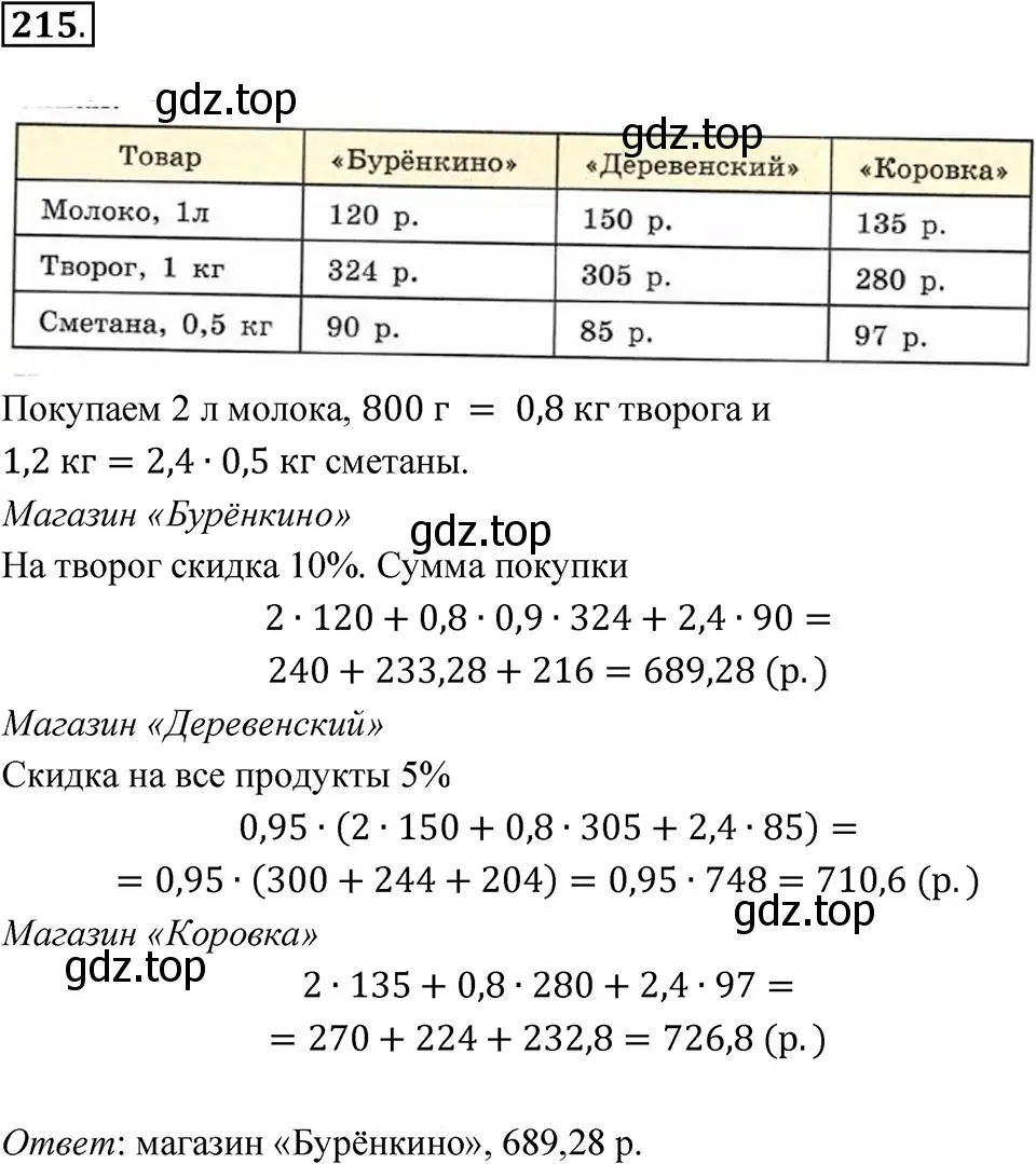 Решение 3. номер 215 (страница 47) гдз по алгебре 7 класс Макарычев, Миндюк, учебник