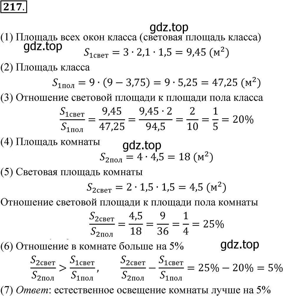 Решение 3. номер 217 (страница 48) гдз по алгебре 7 класс Макарычев, Миндюк, учебник