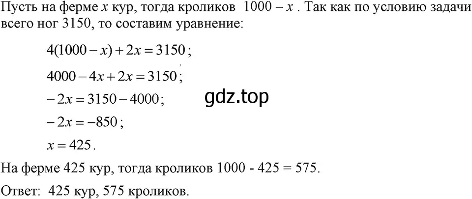 Решение 3. номер 241 (страница 50) гдз по алгебре 7 класс Макарычев, Миндюк, учебник