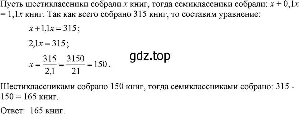 Решение 3. номер 280 (страница 61) гдз по алгебре 7 класс Макарычев, Миндюк, учебник