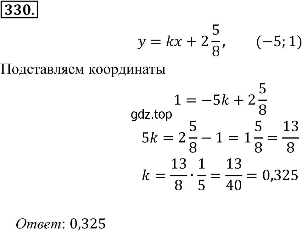 Решение 3. номер 330 (страница 80) гдз по алгебре 7 класс Макарычев, Миндюк, учебник