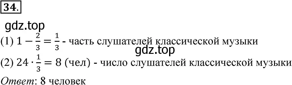 Решение 3. номер 34 (страница 14) гдз по алгебре 7 класс Макарычев, Миндюк, учебник