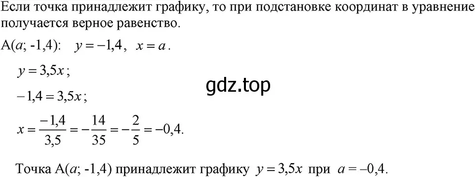 Решение 3. номер 372 (страница 92) гдз по алгебре 7 класс Макарычев, Миндюк, учебник