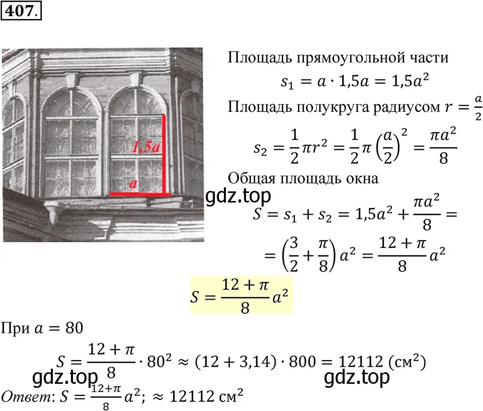 Решение 3. номер 407 (страница 100) гдз по алгебре 7 класс Макарычев, Миндюк, учебник