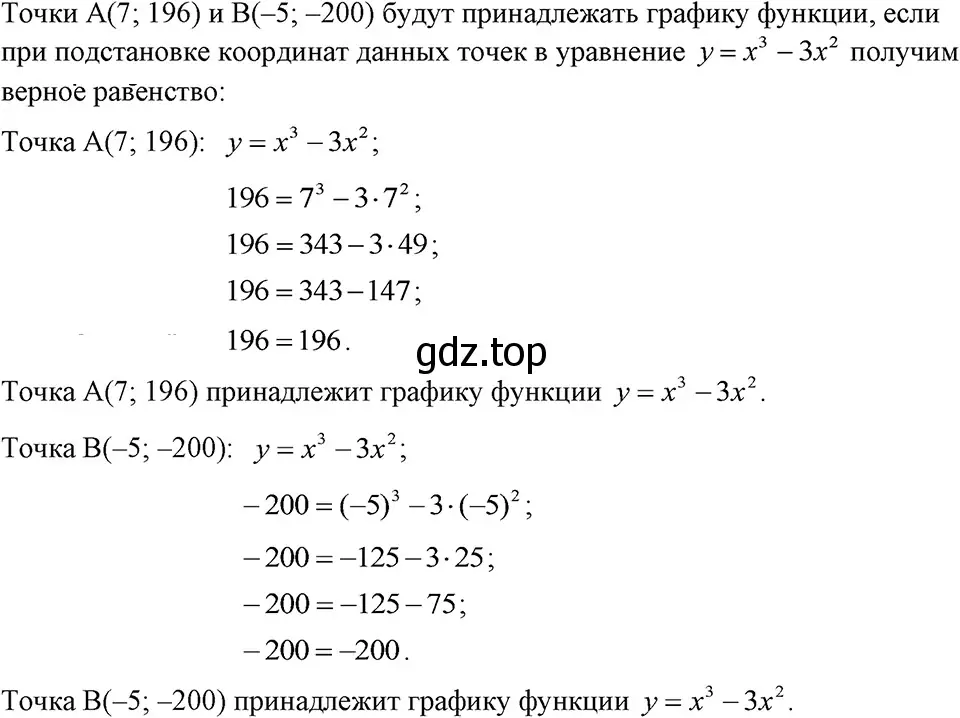 Решение 3. номер 441 (страница 105) гдз по алгебре 7 класс Макарычев, Миндюк, учебник