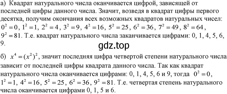 Решение 3. номер 467 (страница 109) гдз по алгебре 7 класс Макарычев, Миндюк, учебник