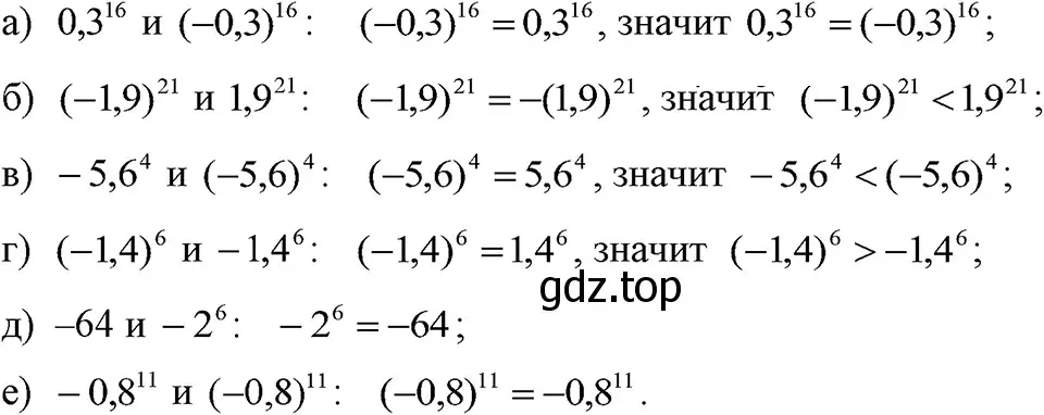 Решение 3. номер 512 (страница 120) гдз по алгебре 7 класс Макарычев, Миндюк, учебник