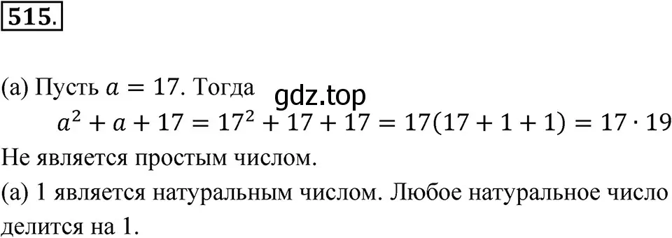 Решение 3. номер 515 (страница 123) гдз по алгебре 7 класс Макарычев, Миндюк, учебник