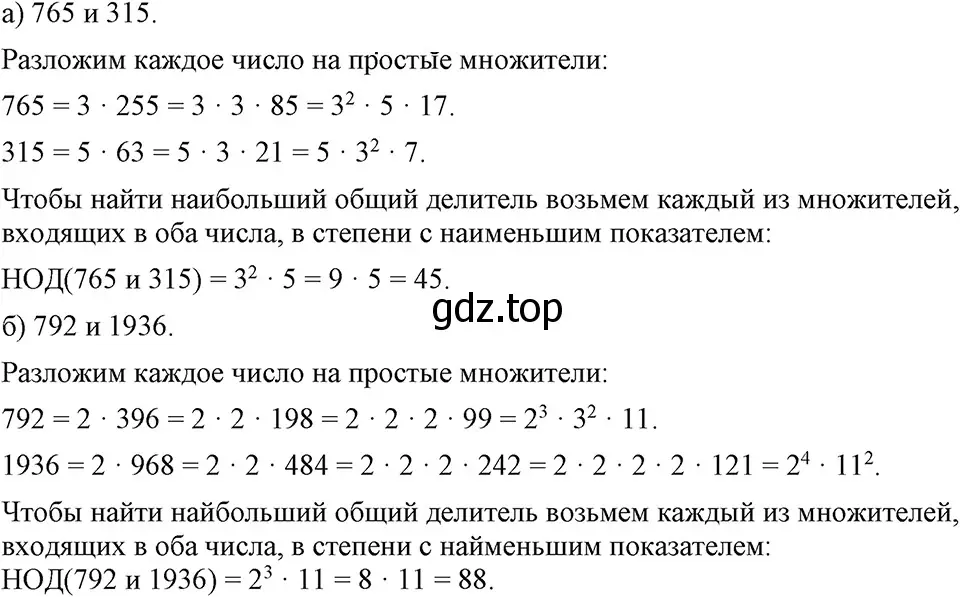 Решение 3. номер 522 (страница 123) гдз по алгебре 7 класс Макарычев, Миндюк, учебник