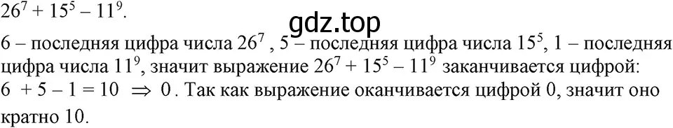 Решение 3. номер 527 (страница 124) гдз по алгебре 7 класс Макарычев, Миндюк, учебник