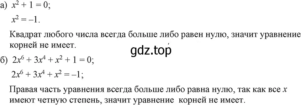 Решение 3. номер 541 (страница 125) гдз по алгебре 7 класс Макарычев, Миндюк, учебник