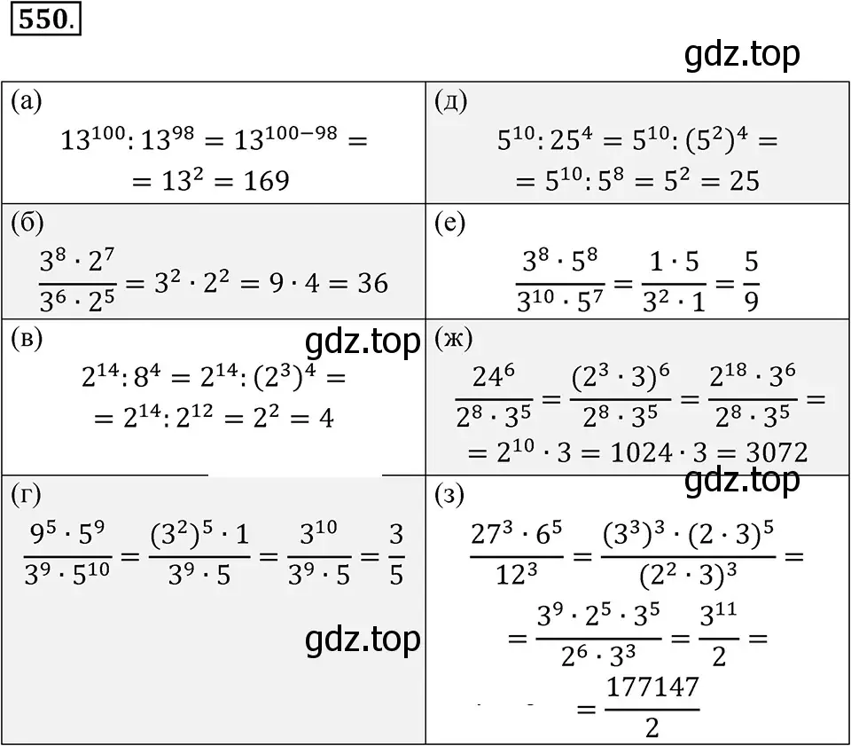 Решение 3. номер 550 (страница 125) гдз по алгебре 7 класс Макарычев, Миндюк, учебник