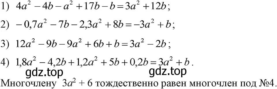 Решение 3. номер 585 (страница 131) гдз по алгебре 7 класс Макарычев, Миндюк, учебник