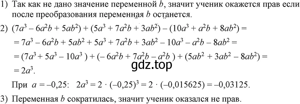 Решение 3. номер 616 (страница 134) гдз по алгебре 7 класс Макарычев, Миндюк, учебник